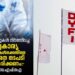 ആര്‍ടിപിസിആര്‍-ടെസ്റ്റുകൾ-നിർത്തിവച്ച-സ്വകാര്യ-ലാബുകൾക്കെതിരെ-നടപടി-വേണം:-ഡിവൈഎഫ്ഐ