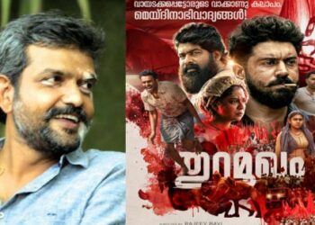 രാജീവ്-രവി-ചിത്രം-‘തുറമുഖം’-മെയ്-ദിന-പോസ്റ്റർ-പുറത്തിറങ്ങി