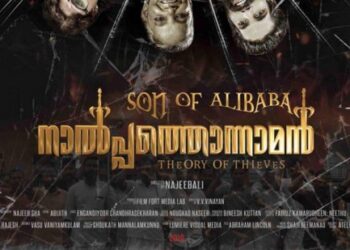 ”-സൺ-ഓഫ്‌-അലിബാബ-നാല്പത്തി-ഒന്നാമൻ”-മോഷൻ-പോസ്റ്റർ-റീലീസ്