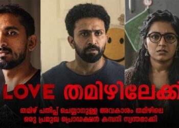 തമിഴ്-പറയാനൊരുങ്ങി-ലൗവ്