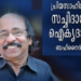 സാഹിത്യകാരന്‍-സച്ചിദാനന്ദനെതിരായ-ഫേസ്ബുക്ക്-വിലക്ക്-അപലപനീയം:-ബഹ്‌റൈന്‍-പ്രതിഭ