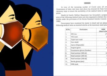 പിപിഇ-കിറ്റിനും-മാസ്‌കിനുമടക്കം-വില-നിശ്‌ചയിച്ച്‌-സർക്കാർ;-ദുരിതം-മറികടക്കാന്‍-പ്രത്യേക-പദ്ധതികള്‍