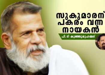 മാടമ്പ്-കുഞ്ഞുകുട്ടൻ:-കലഹവും-വിശ്വാസവും