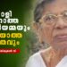മലയാളി-കാണാത്ത-ഗൗരിയമ്മയും-അറിയാത്ത-ചരിത്രവും