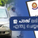 kerala-e-pass-online:-ഇ-പാസ്:-കേരളത്തിൽ-അടിയന്തര-യാത്രാ-പാസ്-ലഭിക്കാൻ-ചെയ്യേണ്ടത്-ഇത്ര-മാത്രം