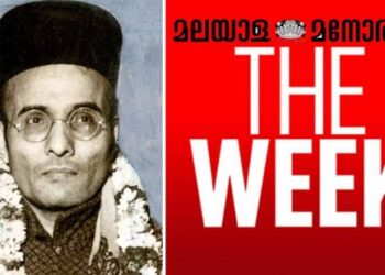 സവർക്കർക്കെതിരായ-ലേഖനത്തിൽ-മാപ്പുപറഞ്ഞ്‌-മലയാള-മനോരമയുടെ-“ദ-വീക്ക്‌’-വാരിക