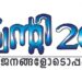 കോവിഡ്‌-പ്രതിരോധത്തിൽ-പാളി-ട്വന്റി-20;-നാല്‌-പഞ്ചായത്തുകളിലും-വൻ-വീഴ്‌ച