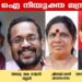സിപിഐ-മന്ത്രിമാരെ-തീരുമാനിച്ചു;-നാലുപേരും-പുതുമുഖങ്ങൾ,-ആദ്യമായി-വനിതാ-മന്ത്രി