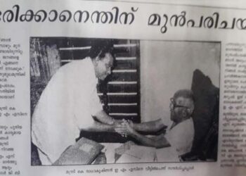 അന്ന്-ഇഎംഎസ്-ചോദിച്ചു;-മന്ത്രിയാകാന്‍-എന്തിനു-മുന്‍പരിചയം