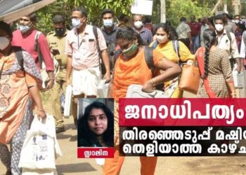 തിരഞ്ഞെടുപ്പ്:-ആ-മഷി-വരയ്ക്കപ്പുറം