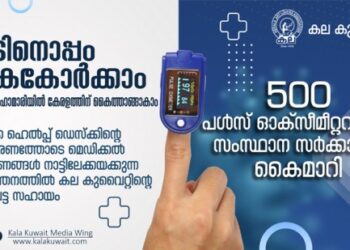 നാടിനൊപ്പം-കൈകോര്‍ക്കാം:-കല-കുവൈറ്റ്-ആദ്യഘട്ട-സഹായം-കൈമാറി