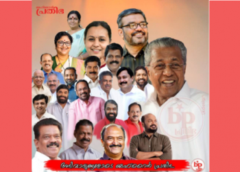 പുതു-ചരിത്രം;-കേരളം-സര്‍ക്കാരിന്-അഭിവാദ്യം:-ബഹ്‌റൈന്‍-പ്രതിഭ