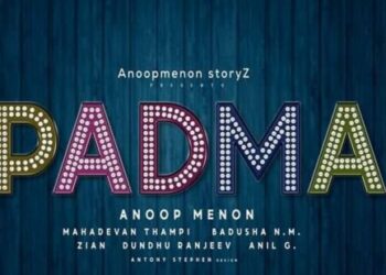 പത്മ’യിലെ-ആദ്യ-ടീസർ-റിലീസായി