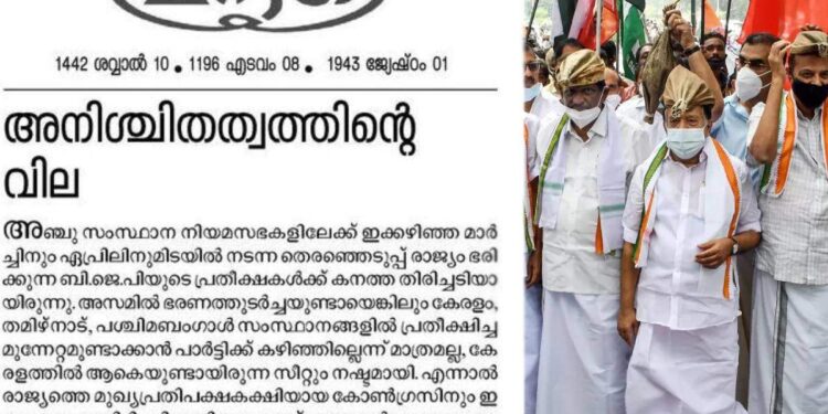 നേതൃത്വത്തിൽ-പുതുനിര-വേണം;-കോണ്‍ഗ്രസിനെതിരെ-കടുത്ത-വിമര്‍ശനവുമായി-ലീഗ്-മുഖപത്രം