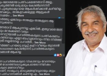 ‘പുതുപ്പള്ളി-പുണ്യാളനെ-ഓര്‍ത്തെങ്കിലും-മാറിത്തരണം’-ഉമ്മന്‍-ചാണ്ടിക്ക്-സോഷ്യല്‍-മീഡിയയില്‍-പൊങ്കാല