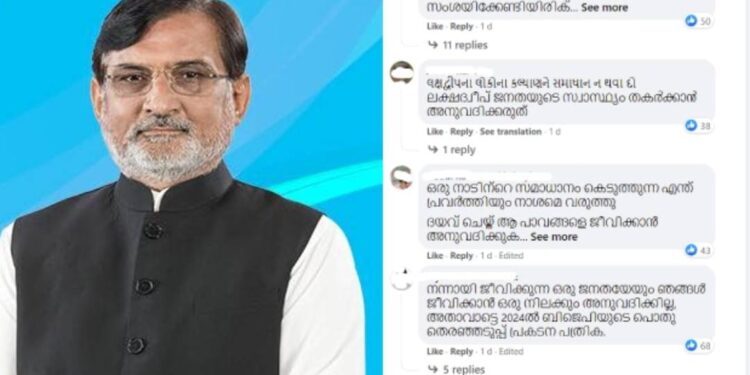 ലക്ഷദ്വീപ്-അഡ്മിനിസ്‌ട്രേറ്ററുടെ-ഫേയ്‌സ്ബുക്ക്-പേജില്‍-പ്രതിഷേധപ്പെരുമഴ;-ലക്ഷത്തിനുമേല്‍-കമന്റുകള്‍