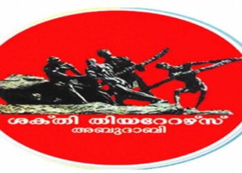 പ്രവാസികൾക്ക്-വാക്സിനേഷനിൽ-മുൻഗണന:-ശക്തി-തിയറ്റേഴ്‌സ്-അനുമോദിച്ചു