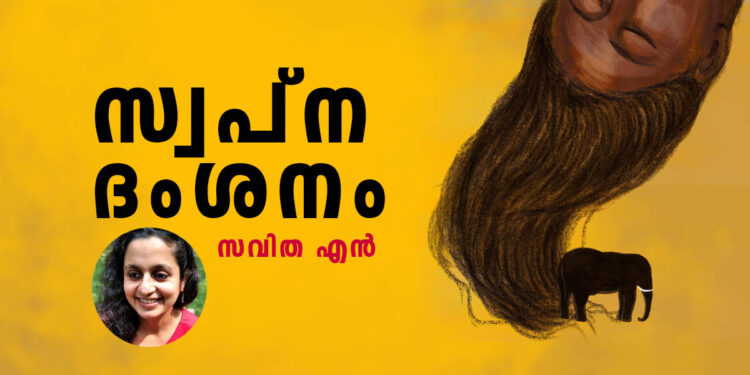 സ്വപ്നം-കാണാനുള്ള-പരിശീലനം