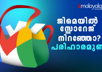 ജിമെയിൽ-സ്റ്റോറേജ്-നിറഞ്ഞോ?-കൂടുതൽ-സ്ഥലം-ലഭിക്കാൻ-ഇങ്ങനെ-ചെയ്താൽ-മതി
