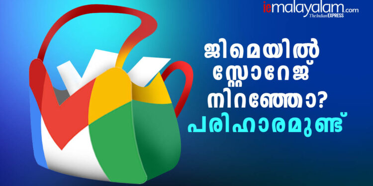 ജിമെയിൽ-സ്റ്റോറേജ്-നിറഞ്ഞോ?-കൂടുതൽ-സ്ഥലം-ലഭിക്കാൻ-ഇങ്ങനെ-ചെയ്താൽ-മതി