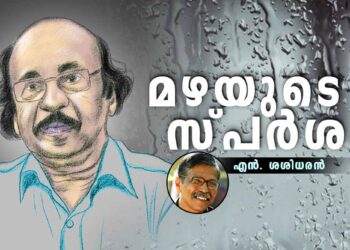 സച്ചിദാനന്ദൻ-എന്നിലേക്ക്-പെയ്തിറങ്ങിയ-കവിത