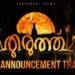 ”-തുരുത്ത്-”-ടൈറ്റിൽ-അനൗൺസ്മെന്റ്-ട്രെയ്ലർ-റിലീസ്