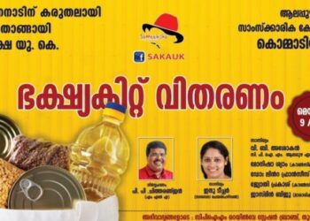 ആലപ്പുഴക്ക്‌-കൈത്താങ്ങായി-സമീക്ഷ-യുകെ-;-ഭക്ഷ്യക്കിറ്റുകൾ-എത്തിച്ചു