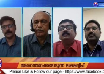 അശാന്തമാക്കപ്പെടുന്ന-ലക്ഷദ്വീപ്‌:-നവോദയ-വെബിനാറില്‍-എളമരം-കരീം-സംസാരിച്ചു