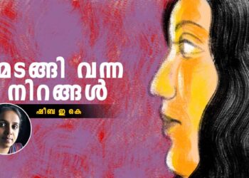 കാലം-മടക്കി-തന്ന-ആ-പെൺകുട്ടി