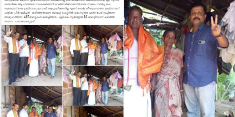 പത്രിക-പിൻവലിക്കുന്നതിന്റെ-തലേന്ന്-ബിജെപി-നേതാക്കൾ-കെ-സുന്ദരയുടെ-വീട്ടിലെത്തിയതിന്-തെളിവ്