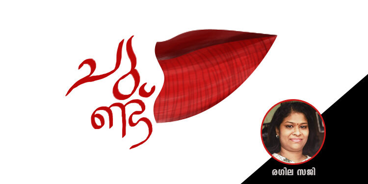 ചുണ്ട്-–-രഗില-സജി-എഴുതിയ-കവിത