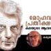 മോഹവും-പ്രതീക്ഷയും:-കലയുടെ-ആവശ്യക്കാര്‍