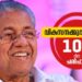100-ദിന-പരിപാടി-:-നടപ്പാക്കല്‍-പുരോഗതി-അറിയിക്കും