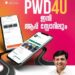പിഡബ്ല്യുഡി-4-യു-ആപ്പ്-ഇനി-ആപ്പിള്‍-ആപ്‌സ്റ്റോറിലും