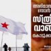 “അഭിമാനത്തോടെ-ഞാൻ-പറയും,-സ്ത്രീധനം-വാങ്ങുകയുമില്ല-കൊടുക്കുകയുമില്ല”;-ഡിവൈഎഫ്‌ഐ-ക്യാമ്പയിൻ
