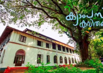 ക്യാംപസ്-കവിതകൾ-–-പ്രവീണ-കെ,-പ്രവീൺ-പ്രസാദ്