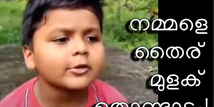 നമ്മളെ-തൈര്-മുളക്-തോണ്ടാട്ടം!-5-വയസ്സുകാരൻ-ദർശന്റെ-‘മാർക്കറ്റിങ്’-പാട്ട്-വൈറൽ