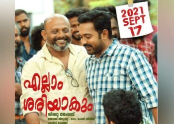 “എല്ലാം-ശരിയാകും-”-സെപ്റ്റംബർ-17-ന്