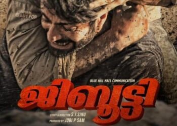 വൈൽഡ്-ആൻഡ്-റോ-ആക്ഷനുമായി-അമിത്-ചക്കാലക്കൽ-ചിത്രം-ജിബൂട്ടി.!