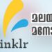 അന്ന്‌-ഡാറ്റാ-കള്ളൻ- ഇപ്പോൾ-കേമൻ-;-“നിറംമാറി’-മനോരമ