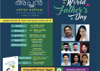 അച്ഛനോർമ്മകളുമായി വിദ്യാർത്ഥികൾക്കായി വെബിനാർ സംഘടിപ്പിച്ചു.