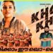 KHO-KHO (2021 മലയാളം സിനിമ റിവ്യൂ ): ഈ ഖൊ-ഖൊ കളി എങ്ങനെ ?