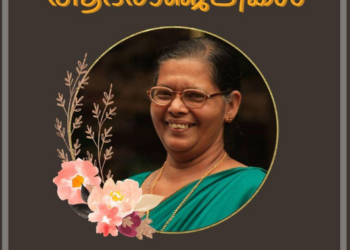 മെൽബണിലെ ബെറിക് സ്വദേശിയും, AuKart – ൻ്റെ  ഉടമയുമായ ബോബിഷ് ജോസിന്റെ മാതാവ് നിര്യാതയായി.