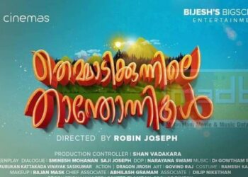 ‘തെമ്മാടിക്കുന്നിലെ-താന്തോന്നികള്‍’-ഒ-ടി-ടി-റിലീസിന്‌