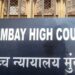 ദത്തെടുക്കൽ-അനാഥരെ-മാത്രമല്ലെന്ന്- ബോംബെ- ഹൈക്കോടതി