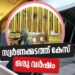 സ്വർണക്കടത്ത്‌-:-ഉത്തരമില്ലാതെ-യുഡിഎഫും-ബിജെപിയും-മാധ്യമങ്ങളും