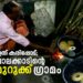 ഇത്-കരിപ്പോട്;-പാലക്കാടിന്റെ-മുറുക്ക്-ഗ്രാമം