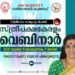 ‘സ്ത്രീപക്ഷകേരളം’;-കല-കുവൈറ്റ്-വനിതാവേദി-വെബിനാർ-11ന്