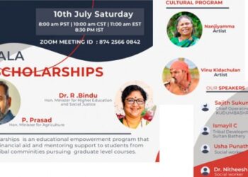 അല-സ്കോളർഷിപ്പ്-ഉന്നത-വിദ്യാഭ്യാസ-മന്ത്രി-ഡോ-ആർ.-ബിന്ദു-ഉദ്‌ഘാടനം-ചെയ്യും