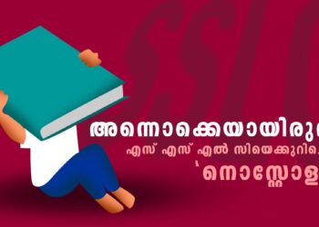 എസ്-എസ്-എൽ-സി-–-പത്തും-ഇരുന്നൂറ്റിപ്പത്തും-(210)-കോപ്പും